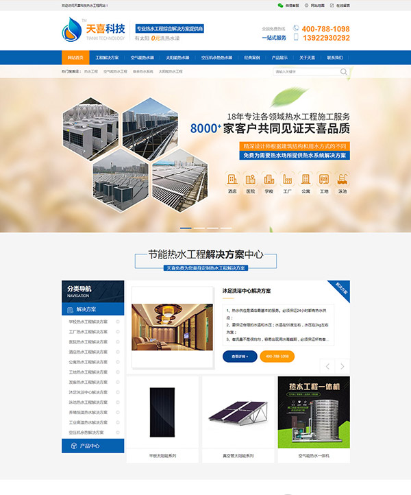 热水工程高新科技企业